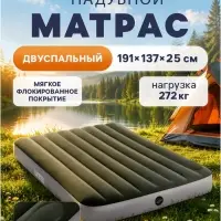 Матрас надувной DURA-BEAM FULL, 191&times;137&times;25 см, двуспальный, с встроенным ножным насосом, 64762 INTEX