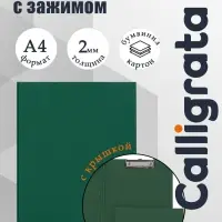 Папка-планшет с зажимом А4, 2 мм, Calligrata прочная, картон/бумвинил, зеленая (клипборд с крышкой)
