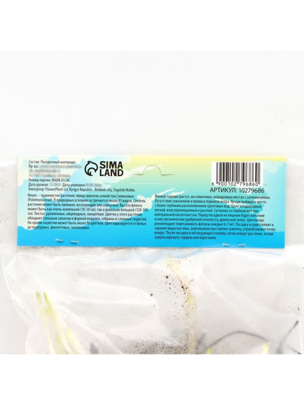 Флокс «Даниэль» корневище в пакете с торфогрунтом, р-р I, 2 шт.