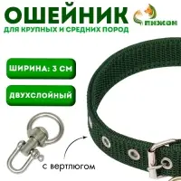 Ошейник, двухслойный, с вертлюгом, ширина 3 см, зелёный