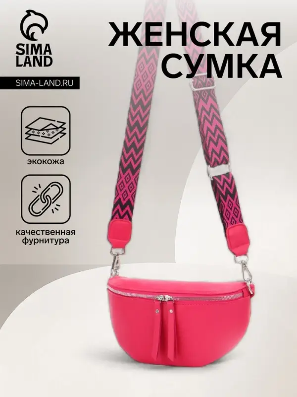 Сумка женская кросс-боди на молнии, 26&times;10&times;16 см, фуксия