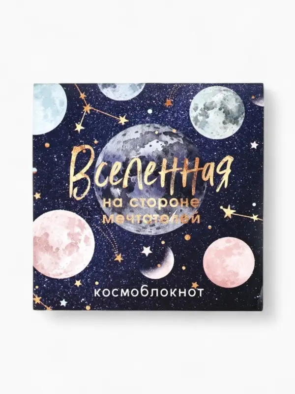 Блокнот 10&times;10, 16 л. в клетку &laquo;Вселенная&raquo;