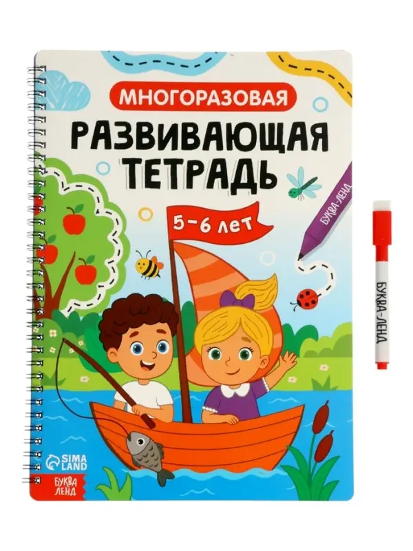 Книга с маркером "Многоразовая развивающая тетрадь для детей 5-6 лет", 44 стр