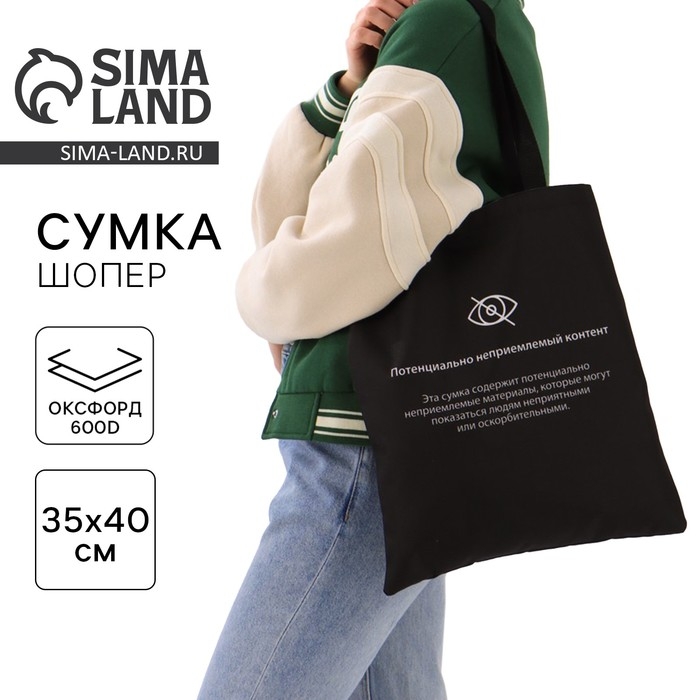 Шопер «Контент» без молнии, без подклада, чёрный Шопер «Контент» без молнии, без подклада, чёрный