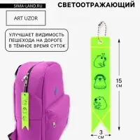 Светоотражающий элемент, брелок флажок &laquo;Капибары&raquo;, 15&times;3 см, жёлтый