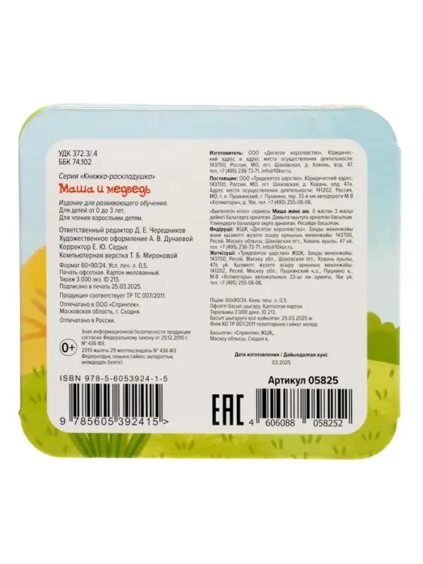 Книга - раскладушка &laquo;Маша и Медведь&raquo;