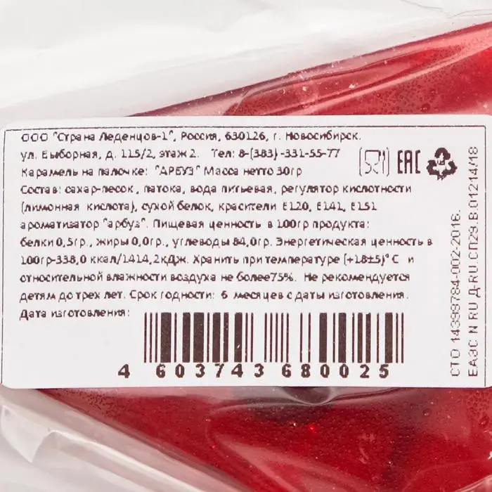 Карамель на палочке &laquo;Арбуз&raquo;, 30 г