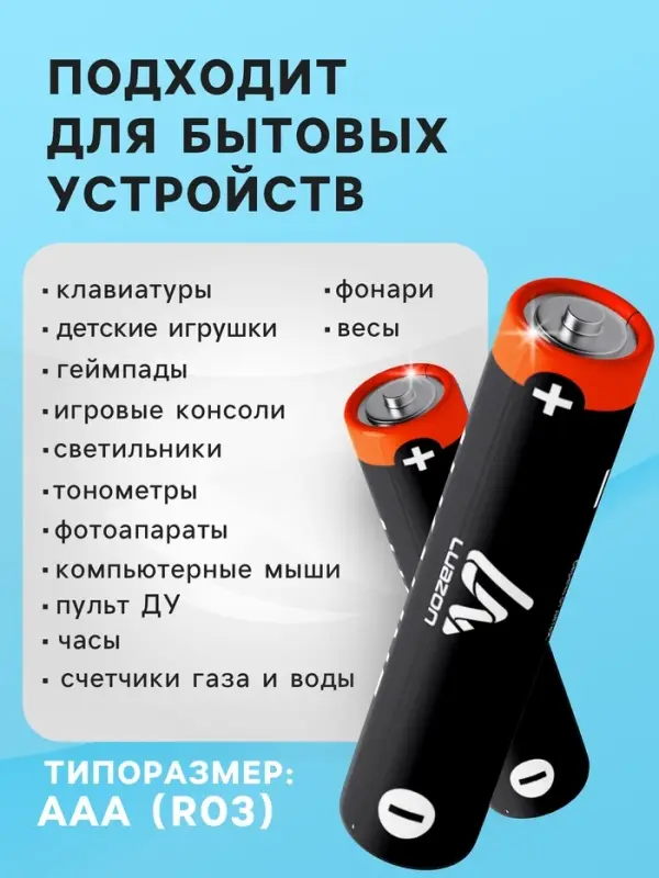Батарейка солевая Luazon Heavy Duty, AAA, R03, спайка, 4 штуки Батарейка солевая Luazon Heavy Duty, AAA, R03, спайка, 4 штуки