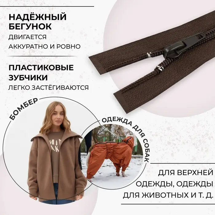 Молния «Спираль», №5, разъёмная, замок автомат, 70 см, коричневая