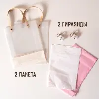 Пакеты подарочные с бумагой тишью и гирляндой, набор 2 шт., 20&times;8&times;25 см