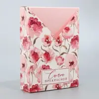 Коробка подарочная складная, упаковка, «Самой прекрасной», 21 х 15 х 5 см