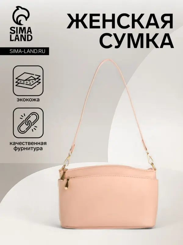 Сумка женская кросс-боди на молнии, 23&times;9&times;15 см, пудровая