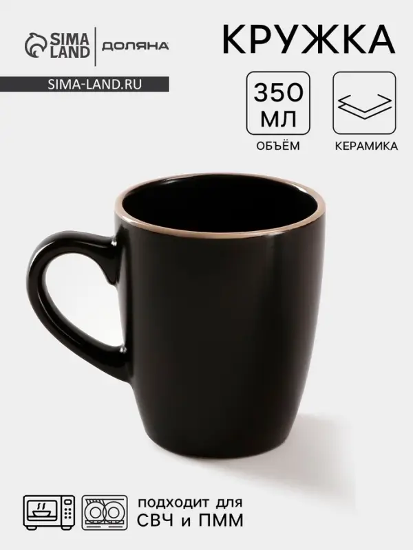 Кружка Доляна &laquo;Ваниль&raquo;, 350 мл, керамика, чёрная