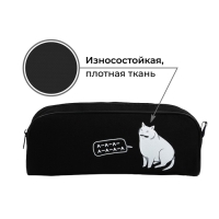 Пенал школьный текстильный «Когда обед?» Кот, 20×8×4 см