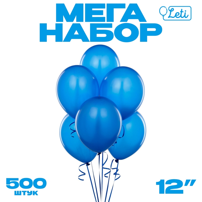 Шар латексный 12 Шар латексный 12", пастель, набор 500 шт., цвет синий