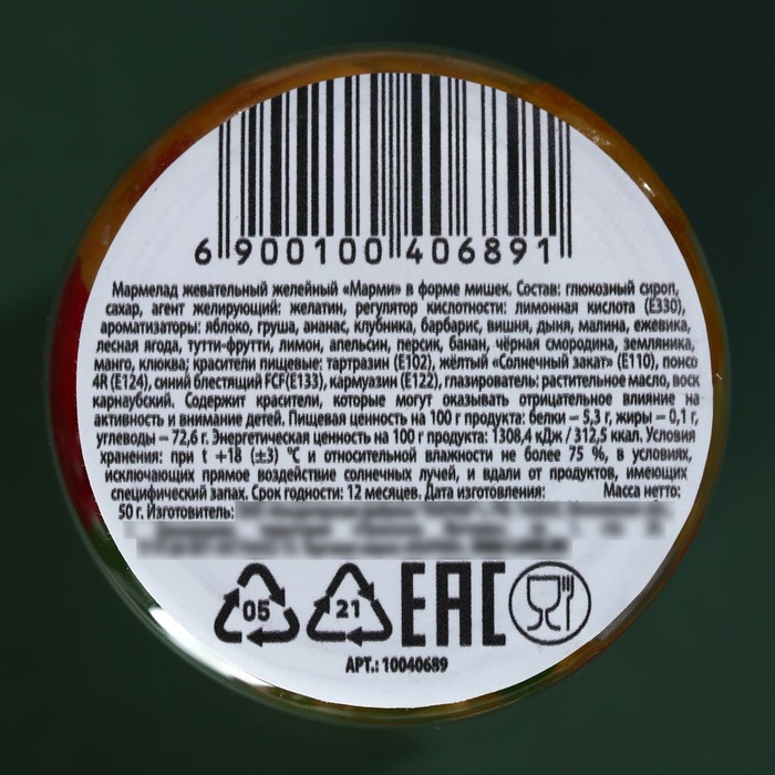 Мармелад &laquo;С праздником&raquo;, в банке 50 г.