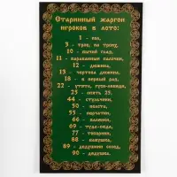 Русское лото Десятое Королевство &laquo;Ларец&raquo;