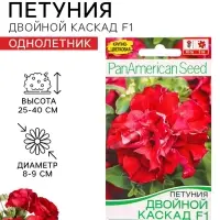 Семена цветов Петуния &laquo;Двойной каскад&raquo;, F1, валентина, 5 шт., PanAmerican, &laquo;АЭЛИТА&raquo;