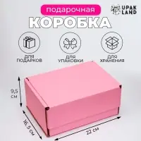 Коробка самосборная, розовая, для подарков, хранения и отправки посылок, 22&times;16.5&times;9.5 см