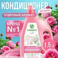 Кондиционер для белья SYNERGETIC &laquo;Аромамагия&raquo; 1.5 л