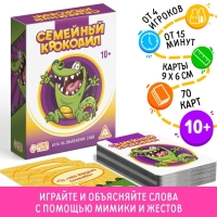 Настольная игра «Семейный Крокодил» на объяснение слов, 70 карт, 10+