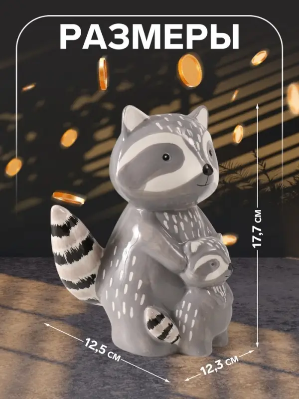 Копилка для денег &laquo;Енот с малышом&raquo;, керамика, 12.3&times;12.5&times;17.7 см