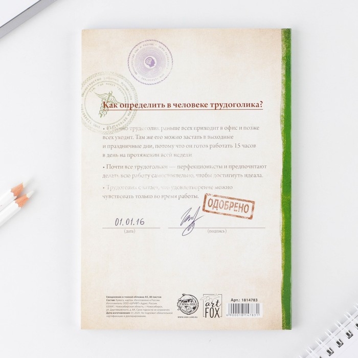 Ежедневник А5, 80 листов в тонкой обложке &laquo;Справка трудоголика&raquo;