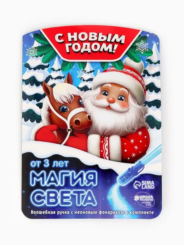 Неоновые открытки «Волшебная лошадка» Неоновые открытки «Волшебная лошадка»