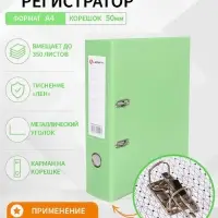 Папка-регистратор А4, 50 мм, ПВХ, тиснение &laquo;лен&raquo;, металлическая окантовка, карман на корешок, собранная, светло-зеленая