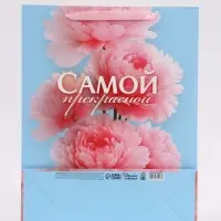 Пакет подарочный &laquo;Самой прекрасной&raquo;, 31&times;40&times;11.5 см