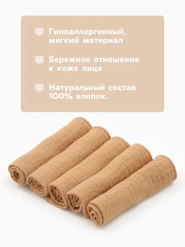 Набор платочков &laquo;Крошка Я&raquo; Sand, 20&times;20 см - 5 шт., муслин, хлопок 100%