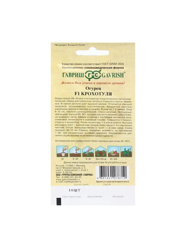 Семена Огурец "Крохотуля", F1, 10 шт