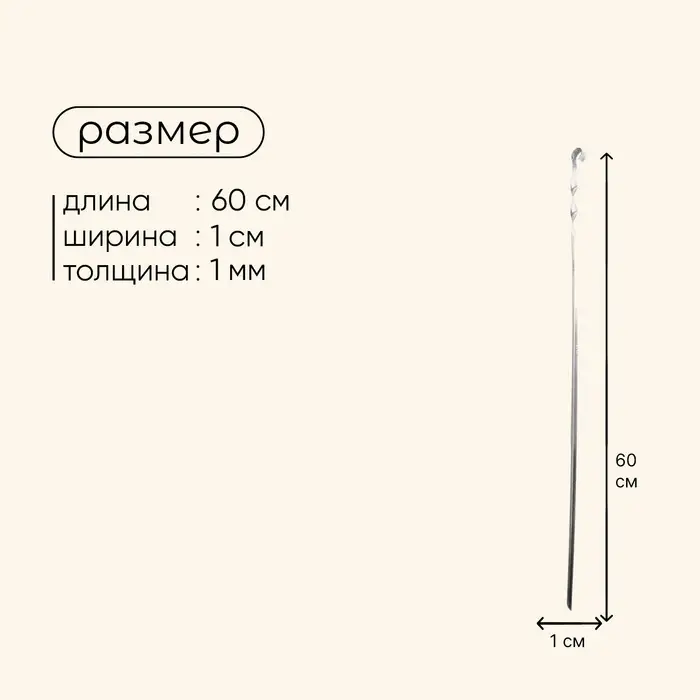 Шампур Maclay, угловой, толщина 1 мм, 60&times;1 см