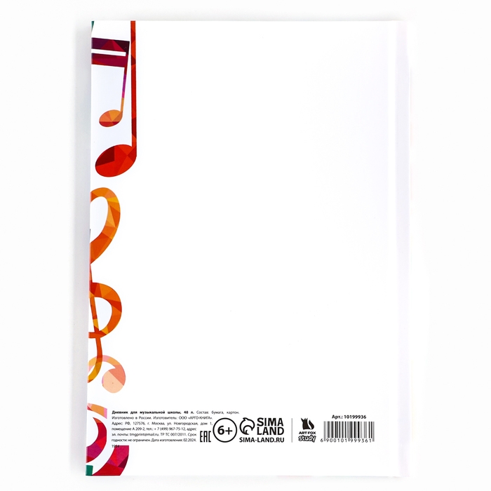 Дневник для музыкальной школы твердая обложка 40 л. &laquo;Разноцветные ноты&raquo;