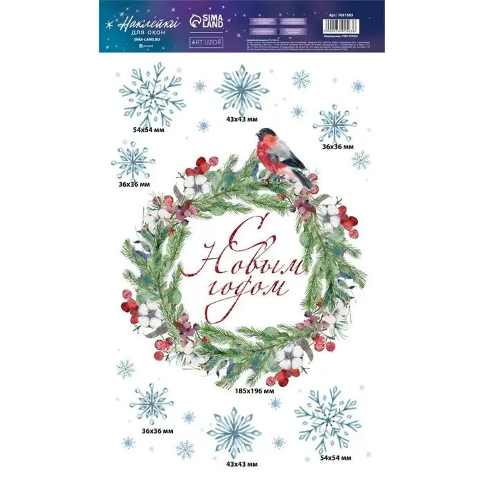 Наклейки новогодние на окна, виниловые «Новогодний венок», многоразовые, 20 х 34,5 см Наклейки новогодние на окна, виниловые «Новогодний венок», многоразовые, 20 х 34,5 см