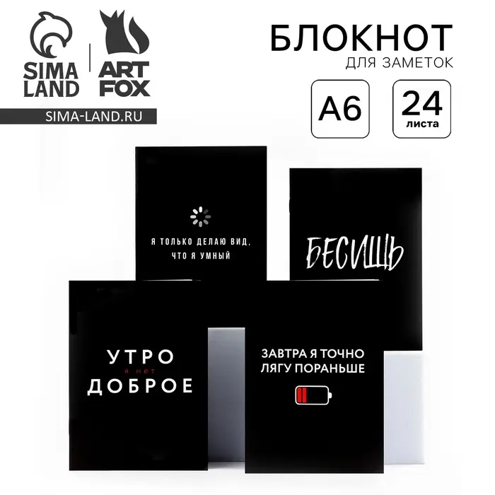 МИКС Блокнотов А6, 24 листа, в клетку &laquo;Фразы&raquo;