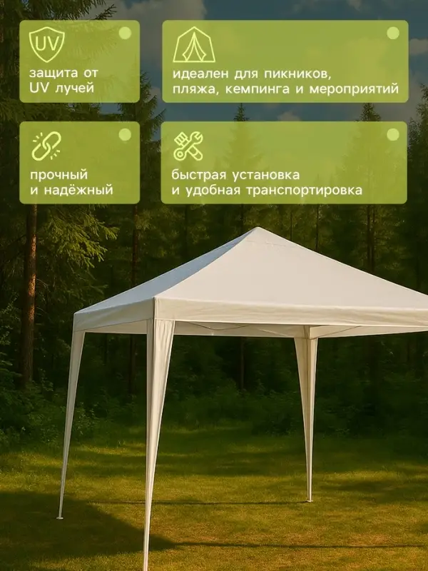 Шатёр туристический, 300&times;300 см, открытый, зауженный, белый
