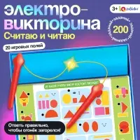 Электровикторина &laquo;Считаю и читаю&raquo;, 200 заданий, 5+