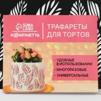 Трафарет для торта «Листья», 32×10 см