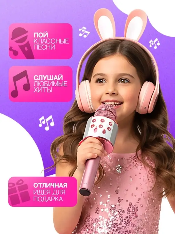 Игровой набор ZABIAKA &laquo;Зайчик&raquo;: микрофон, наушники с ушками