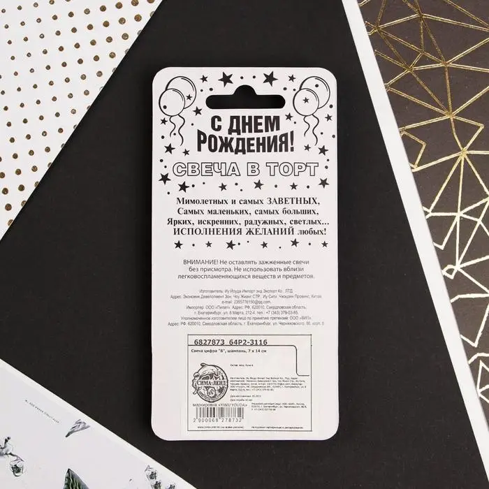 Свеча для торта, цифра &laquo;8&raquo;, шампань, 3 х 6 см