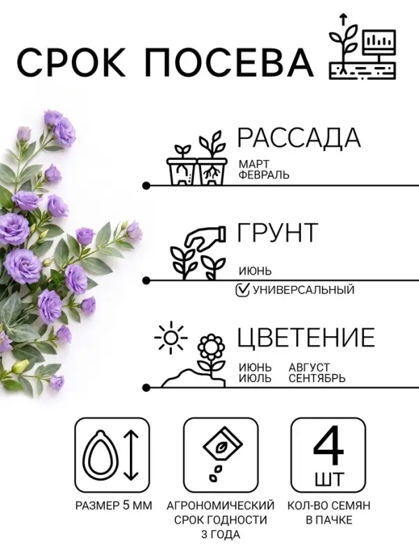 Семена цветов Эустома "Эхо" лавандовая F1, гранулы, пробирка, О, ц/п, 4 шт.