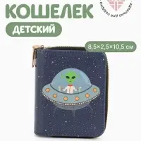 Кошелёк на молнии Выбражулька &laquo;Космос&raquo;, 8.5&times;2.5&times;10.5 см, детский, синий