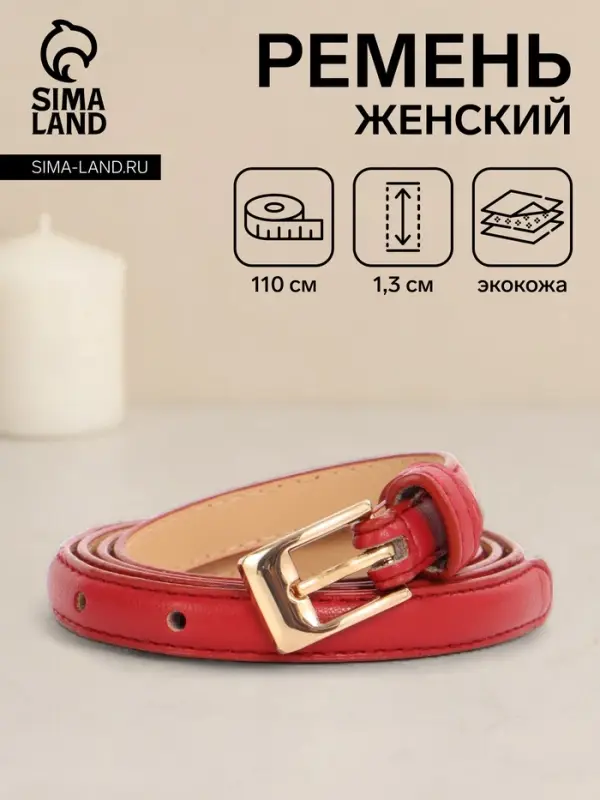 Ремень женский тонкий, 110&times;1.3 см, классическая пряжка металл, золотистая, красный
