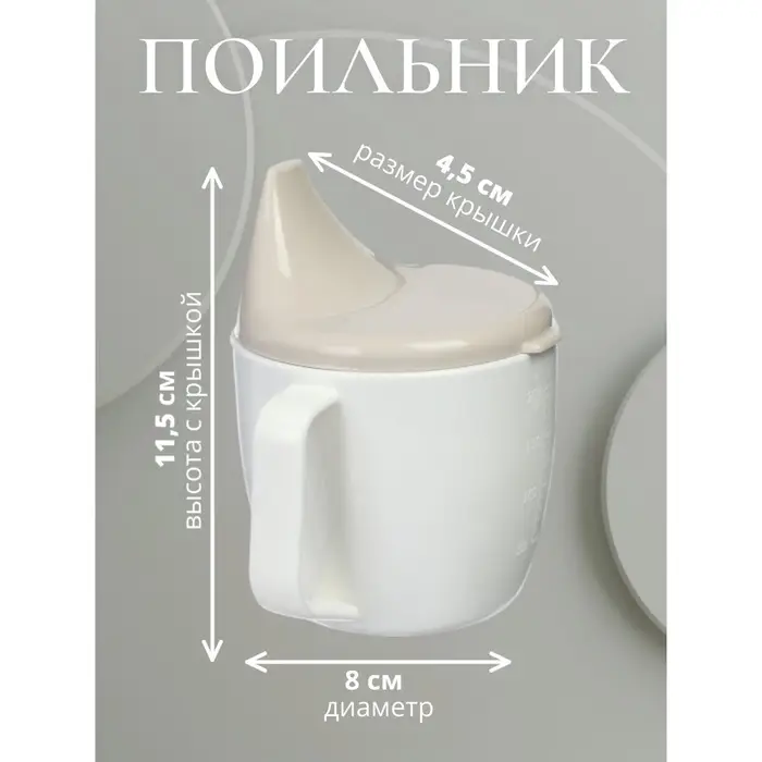 Поильник с ручками, белый/ бежевый