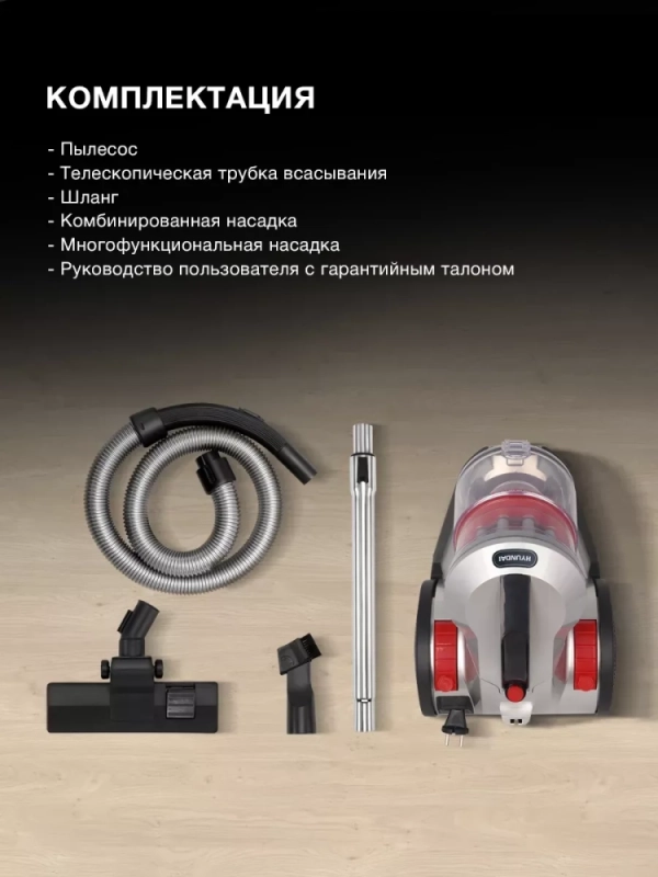 Пылесос HYV-C2950 2400Вт черный-красный