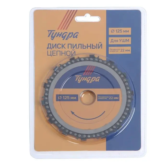 Диск пильный цепной для УШМ ТУНДРА, 125&times;22 мм
