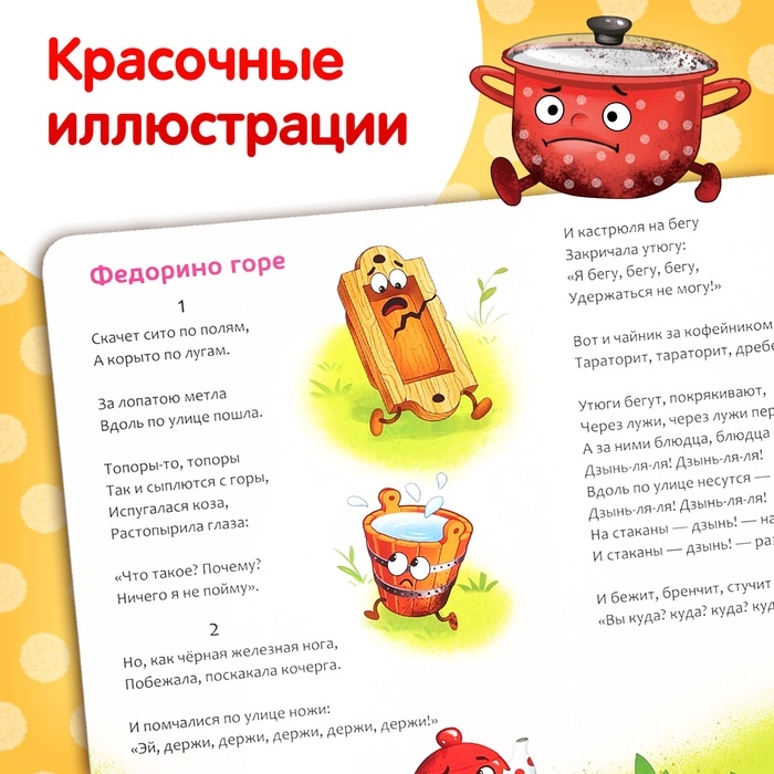 Книга детская картонная «Федорино горе», Корней Чуковский, 12 стр. Книга детская картонная «Федорино горе», Корней Чуковский, 12 стр.