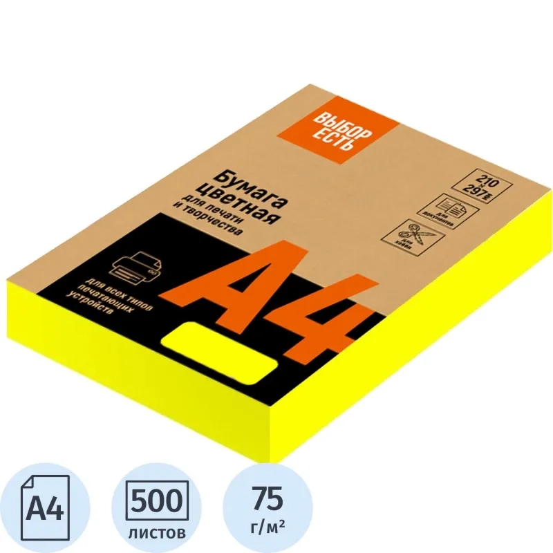 Бумага цветная Выбор есть (А4,75г,желтый неон) пачка 500л