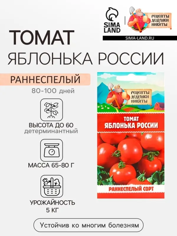 Семена Томат "Яблонька России", 0,05 г